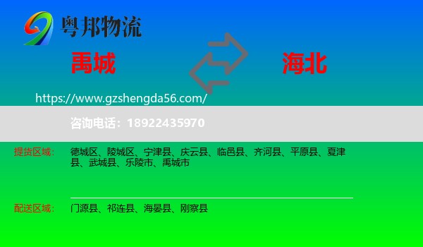 禹城市到海北物流专线