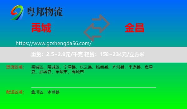 禹城市到金昌物流专线