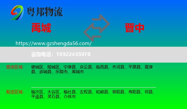 禹城市到晋中物流专线