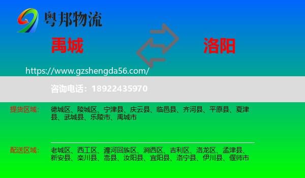 禹城市到洛阳物流专线