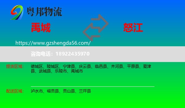 禹城市到怒江物流专线