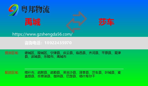 禹城市到莎车县物流专线