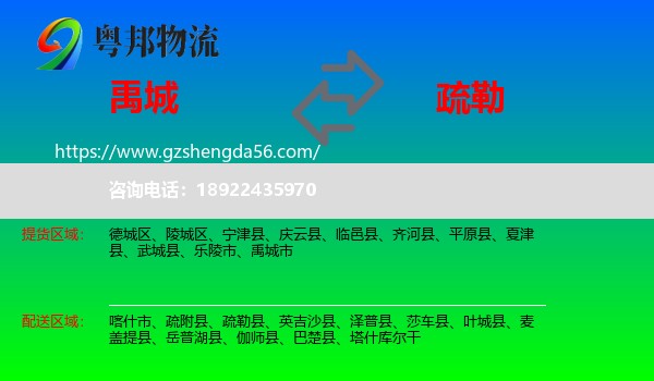 禹城市到疏勒县物流专线