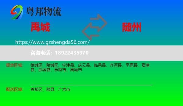 禹城市到随州物流专线