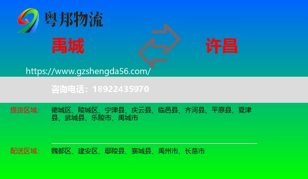 禹城市到许昌物流专线