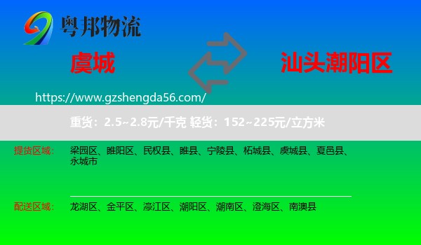 虞城县到潮阳区物流专线