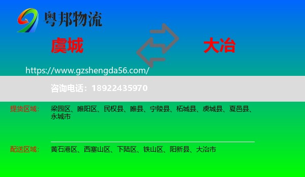 虞城县到大冶市物流专线
