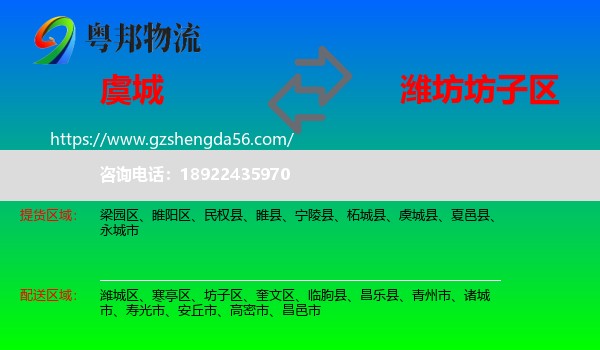 虞城县到坊子区物流专线