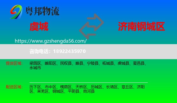 虞城县到钢城区物流专线