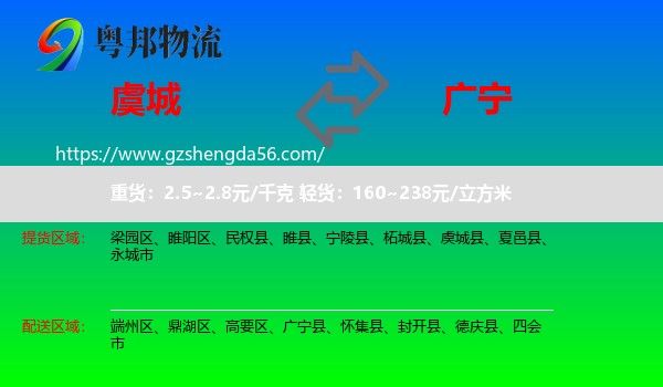 虞城县到广宁县物流专线