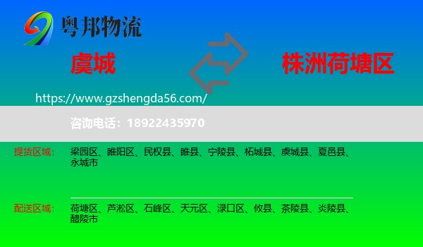 虞城县到荷塘区物流专线