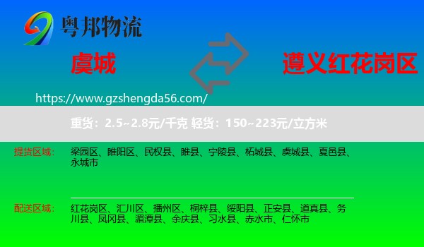 虞城县到红花岗区物流专线