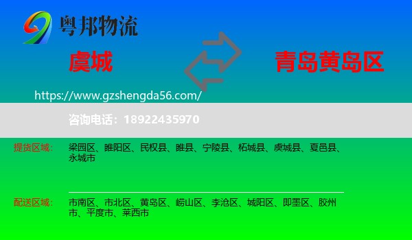 虞城县到黄岛区物流专线