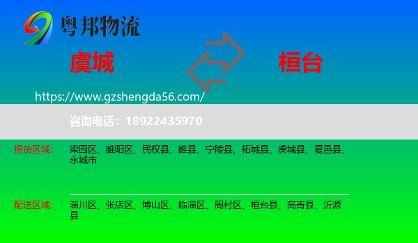 虞城县到桓台县物流专线