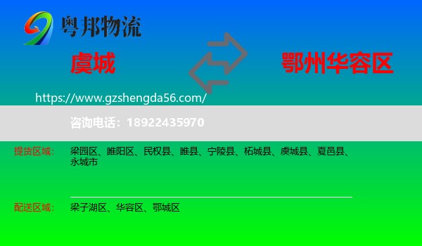 虞城县到华容区物流专线