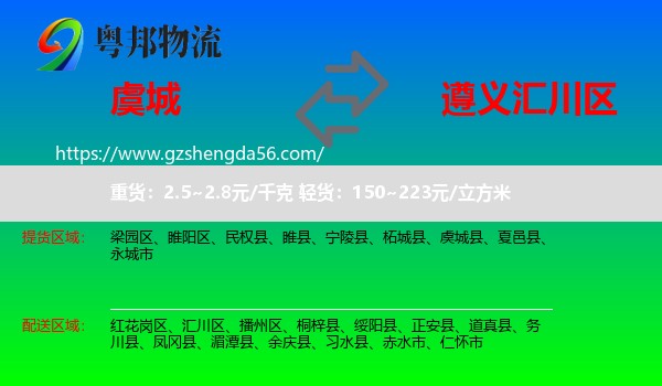 虞城县到汇川区物流专线