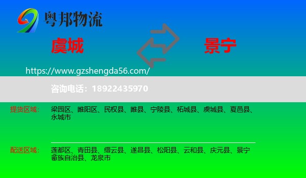 虞城县到景宁畲族自治县物流专线
