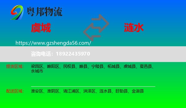 虞城县到涟水县物流专线