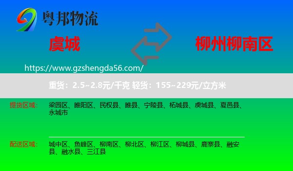 虞城县到柳南区物流专线