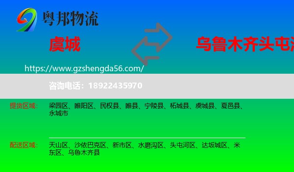 虞城县到头屯河区物流专线