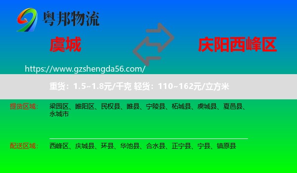 虞城县到西峰区物流专线