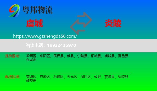 虞城县到炎陵县物流专线