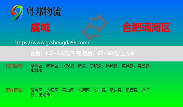虞城县到瑶海区物流专线