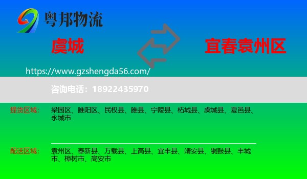 虞城县到袁州区物流专线