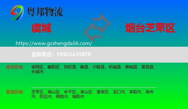 虞城县到芝罘区物流专线