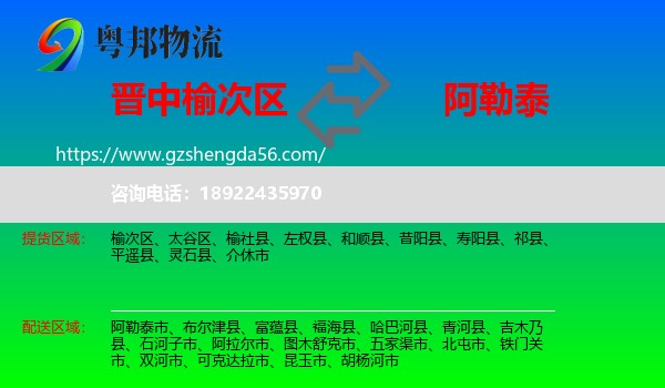 榆次区到阿勒泰物流专线