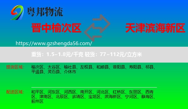榆次区到滨海新区物流专线