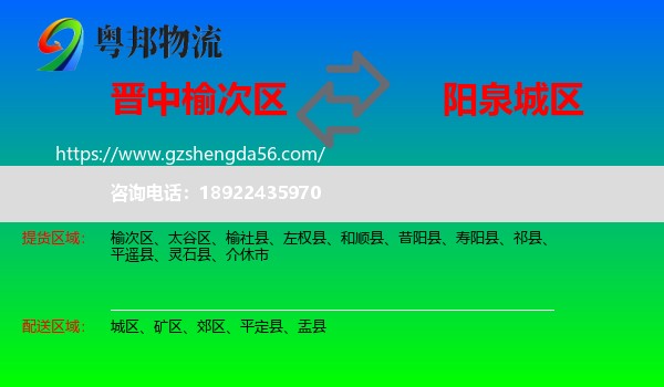 榆次区到城区物流专线