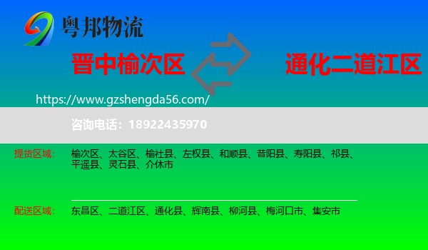 榆次区到二道江区物流专线