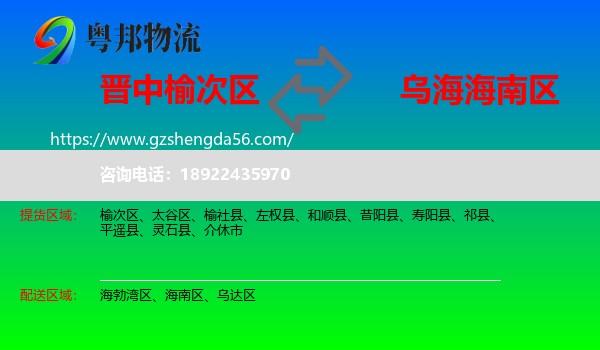 榆次区到海南区物流专线