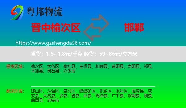 榆次区到邯郸物流专线