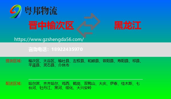 榆次区到黑龙江物流专线