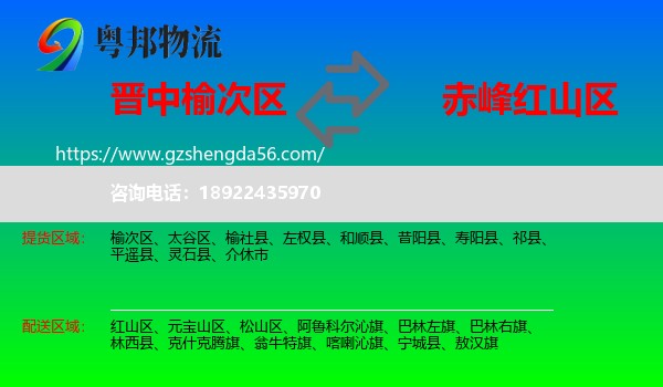 榆次区到红山区物流专线