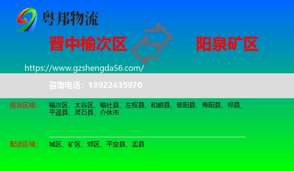 榆次区到矿区物流专线