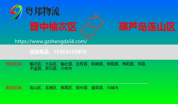 榆次区到连山区物流专线
