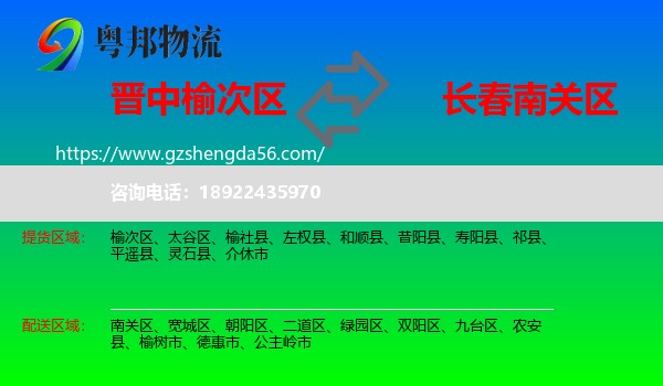 榆次区到南关区物流专线