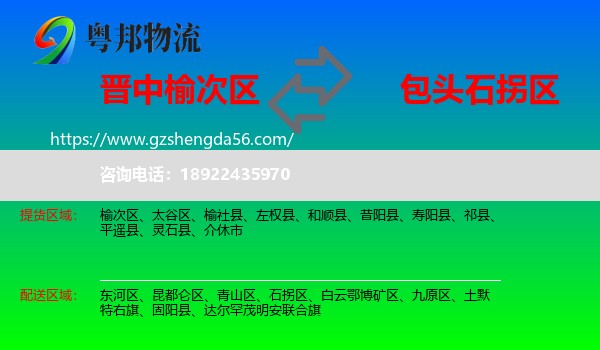 榆次区到石拐区物流专线