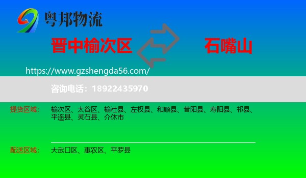榆次区到石嘴山物流专线