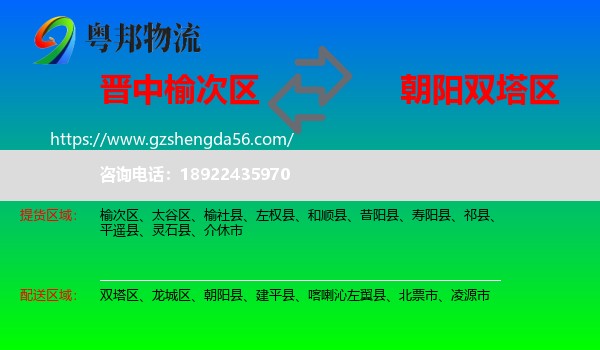 榆次区到双塔区物流专线
