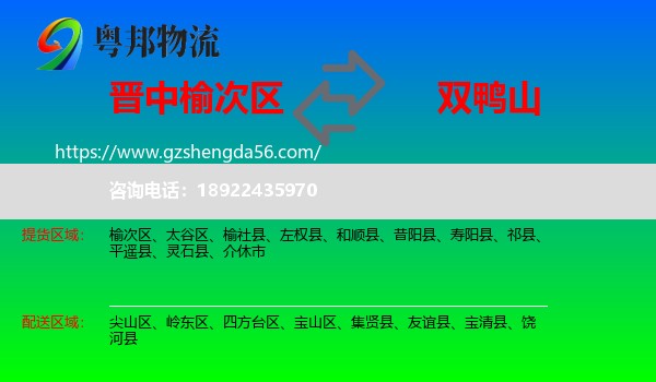 榆次区到双鸭山物流专线