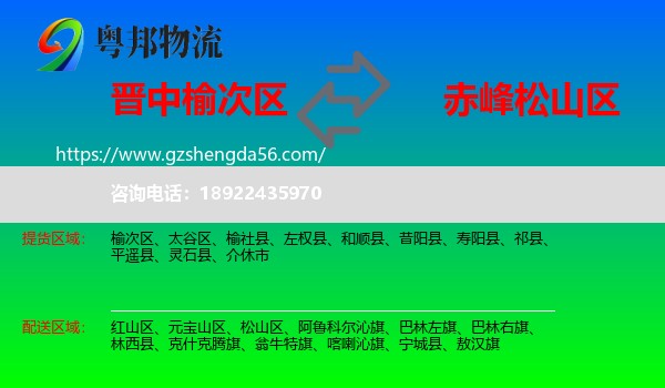 榆次区到松山区物流专线