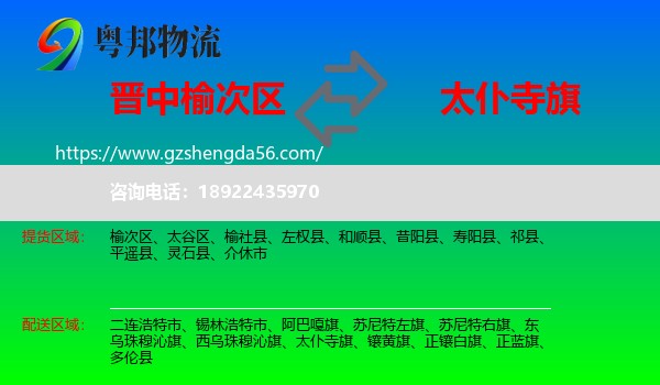 榆次区到太仆寺旗物流专线