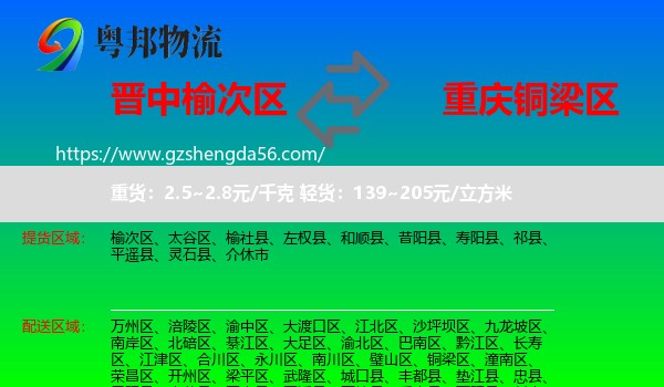 榆次区到铜梁区物流专线