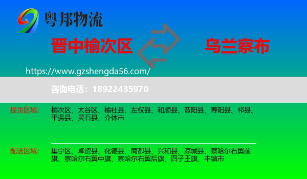 榆次区到乌兰察布物流专线