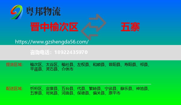榆次区到五寨县物流专线