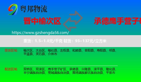 榆次区到鹰手营子矿区物流专线
